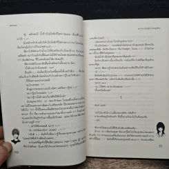 สาวหวานใสเอี่ยวหัวใจหนุ่มร็อก - Mimoza รูปที่ 8