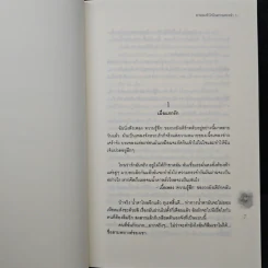 สายลมหัวใจในความทรงจำ เล่ม 1 - อิมอึนฮี, บะหมี่เย็น รูปที่ 7