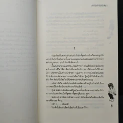 เทหัวใจรักยัยหน้าจืด เล่ม 1 - Kim Da in รูปที่ 7