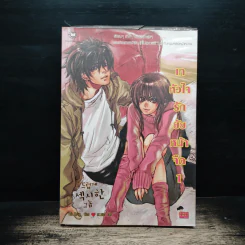 เทหัวใจรักยัยหน้าจืด เล่ม 1 - Kim Da in รูปที่ 1
