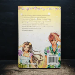 นิยาย เจ้าหญิงจอมจุ้นกับรักวุ่นๆในวัง เล่ม 1 - Park,So Hee รูปที่ 2