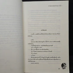 นิยาย เจ้าหญิงจอมจุ้นกับรักวุ่นๆในวัง เล่ม 1 - Park,So Hee รูปที่ 7