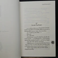 สายลมหัวใจในความทรงจำ เล่ม 2 - อิมอึนฮี, บะหมี่เย็น รูปที่ 7