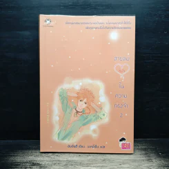 สายลมหัวใจในความทรงจำ เล่ม 2 - อิมอึนฮี, บะหมี่เย็น