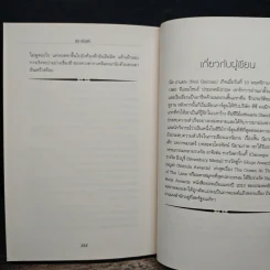 สตาร์ดัสท์ - Neil Gaiman, กานต์สิริ โรจนสุวรรณ รูปที่ 8
