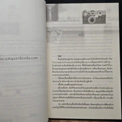 นางร้ายสายลับ - หัสบรรณ รูปที่ 7