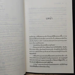 จุมพิตฟาโรห์ - ซ่อนกลิ่น รูปที่ 7