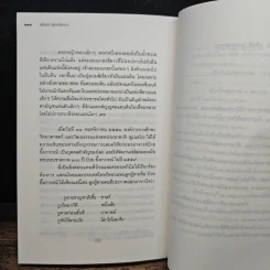 ดอกหญ้าเหนือผืนดิน - ชมัยภร แสงกระจ่าง รูปที่ 10