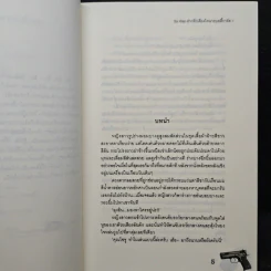So Kiss ฝากรักเคียงใจนายบอดี้การ์ด เล่ม 1 - May 112 รูปที่ 7