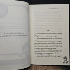โครงการแลกเปลี่ยนรักร้ายกับนายจอมโหด เล่ม 1 - Mimoza รูปที่ 7