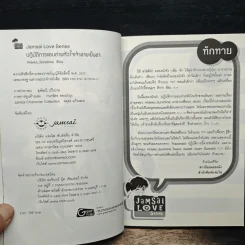 ปฏิบัติการแอบถ่ายหัวใจเจ้าชายเย็นชา - Hideko_Sunshine รูปที่ 6