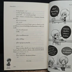 My Sassy ยัยตัวดี...คนนี้ผมรักจัง - หัวสมองตีบตัน รูปที่ 8