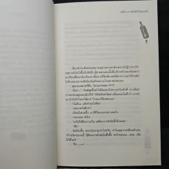 เตกีล่า 99 พนันหัวใจในเกมรัก - เจ้าปลาน้อย รูปที่ 7