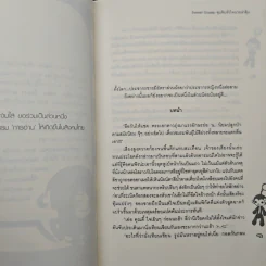 Sweet Gossip ซุบซิบหัวใจนายน่าจุ๊บ - Merlin รูปที่ 7