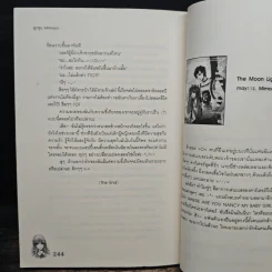 รักทั้งทีต้องทุ่มทั้งใจ - ลูกชุบ รูปที่ 9