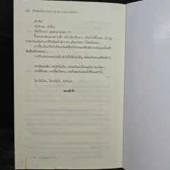รักแสบใสของคุณชาย(นาย)กระจอก - นู๋ผักบุ้ง รูปที่ 8