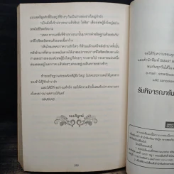 ปรารถนารักฟาโรห์ - กลิ่นแก้วกำยาน รูปที่ 8