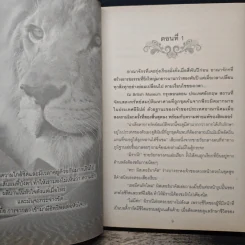 ปรารถนารักฟาโรห์ - กลิ่นแก้วกำยาน รูปที่ 7