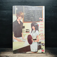 Sugar Cafe เปิดตำรับรักนายหน้าหวาน - TheLittleFinger รูปที่ 1