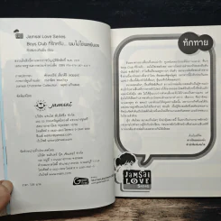 Boys Club ที่รักครับ...ผมไม่ใช่เพลย์บอย - หัวสมองตีบตัน รูปที่ 6