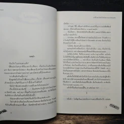 นาทีรัก สะกิดหัวใจอันตรายนายจอมแสบ - Mimoza รูปที่ 7
