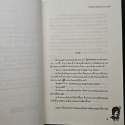 หัวใจตัวร้ายนัดให้นายมาปล้นรัก - เจ้าปลาน้อย รูปที่ 7