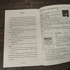 ต่อรักเต็มใจ - tiara รูปที่ 8