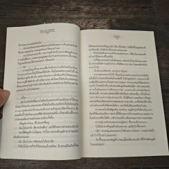 เพียงความคิดถึง - อโณทัย รูปที่ 7
