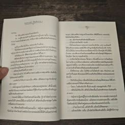 รักด้วยเล่ห์-ร้อยด้วยกล เล่ม 2 - คีตภา รูปที่ 7