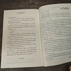 วัวพันหลัก รักพันใจ - อุรัสยา รูปที่ 8