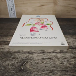 เริ่มต้นที่คนสองคนเจอกัน - ญาณิน รูปที่ 4