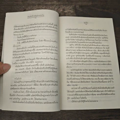 เริ่มต้นที่คนสองคนเจอกัน - ญาณิน รูปที่ 7