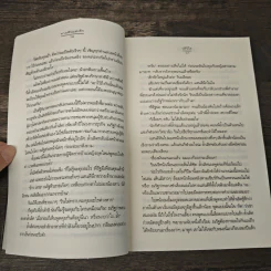 ทางเดินแห่งรัก - วลีวิไล รูปที่ 7