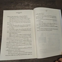 ทดลองรักพนันใจ - ตารกา รูปที่ 8