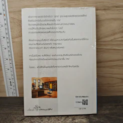 แผนรักร้าย กลอุบาย...กับหัวใจสองดวง - อุรัสยา รูปที่ 5