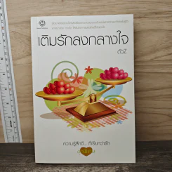 เติมรักลงกลางใจ - ตัวZ