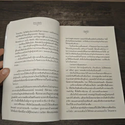 มัศยาเร้นรัก ชุด รัก...ร้าย - อัญชรีย์ รูปที่ 7