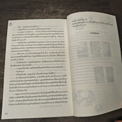 บ่วงรักจ้าวหัวใจ ชุด พลังแห่งรัก - มณีจันท์ รูปที่ 8