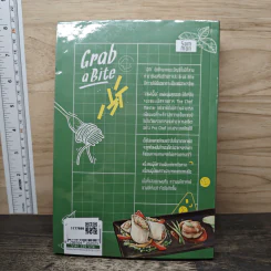 Grab a Bite ส่งร้อน เสิร์ฟรัก - sammon รูปที่ 5