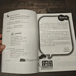 Darling 3.5 มหกรรมวายร้ายทลายเกาะ - TheLittleFinger, พอช รูปที่ 6