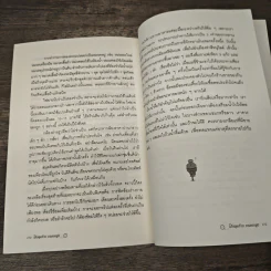 โค้งสุดท้ายบนดอยสูง - ศุภวิช ญาณวารี รูปที่ 10