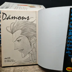 Damons ไดมอนส์ 13 เล่มจบ รูปที่ 5