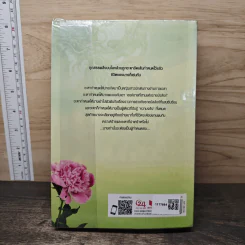 ลำนำจอมนาง - นาย่า รูปที่ 5