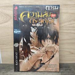 การิน ปริศนาคดีอาถรรพ์ ความลับของกระจกเงา รูปที่ 1