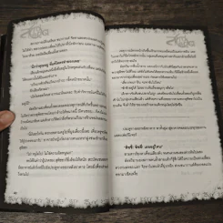 การิน ปริศนาคดีอาถรรพ์ ภาค สลักบิดเบือนกรรม เล่ม 8 ตอน สาปเจตภูต รูปที่ 7