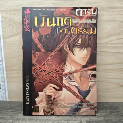 การิน ปริศนาคดีอาถรรพ์ เล่ม 8 ตอน บันทึกเขียนกรรม - อัยย์ รูปที่ 1