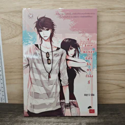 4th Love แอดมิทหัวใจรักยกกำลังสี่ - may112