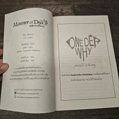 นิยายวาย พฤติการณ์ที่ตาย Manner of Death - Sammon รูปที่ 5