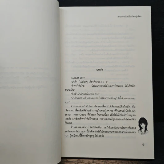 สาวหวานใสเอี่ยวหัวใจหนุ่มร็อก - Mimoza รูปที่ 7
