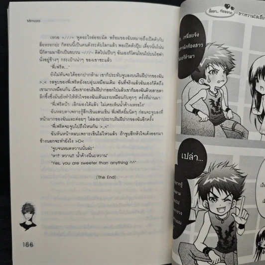 สาวหวานใสเอี่ยวหัวใจหนุ่มร็อก - Mimoza รูปที่ 9